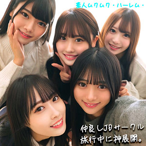 かりん＆みづき＆ひなの＆りた＆みずき【素人ムクムク-ハーレム-】 北岡果林 天然美月 美木ひなの 水瀬りた 有馬みずき